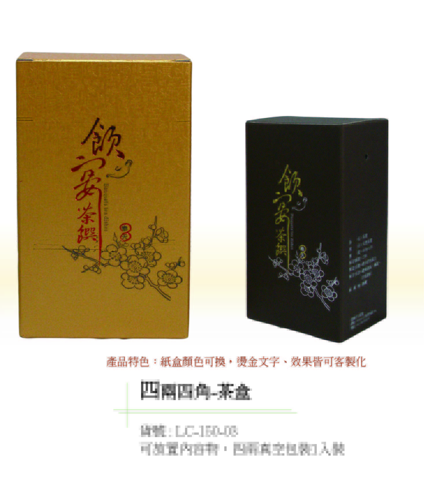 閎康彩色印刷有限公司-四兩茶葉盒