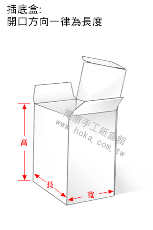 閎康彩色印刷有限公司-插底盒