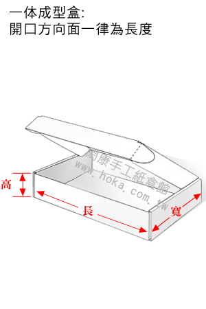 閎康彩色印刷有限公司-一体成型盒